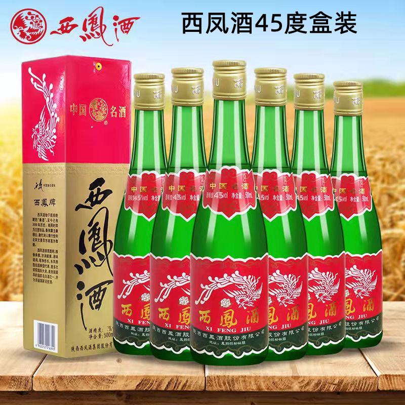 陕西版高脖西凤酒55度绿瓶省内版凤香型纯粮食高度白酒西风口粮酒