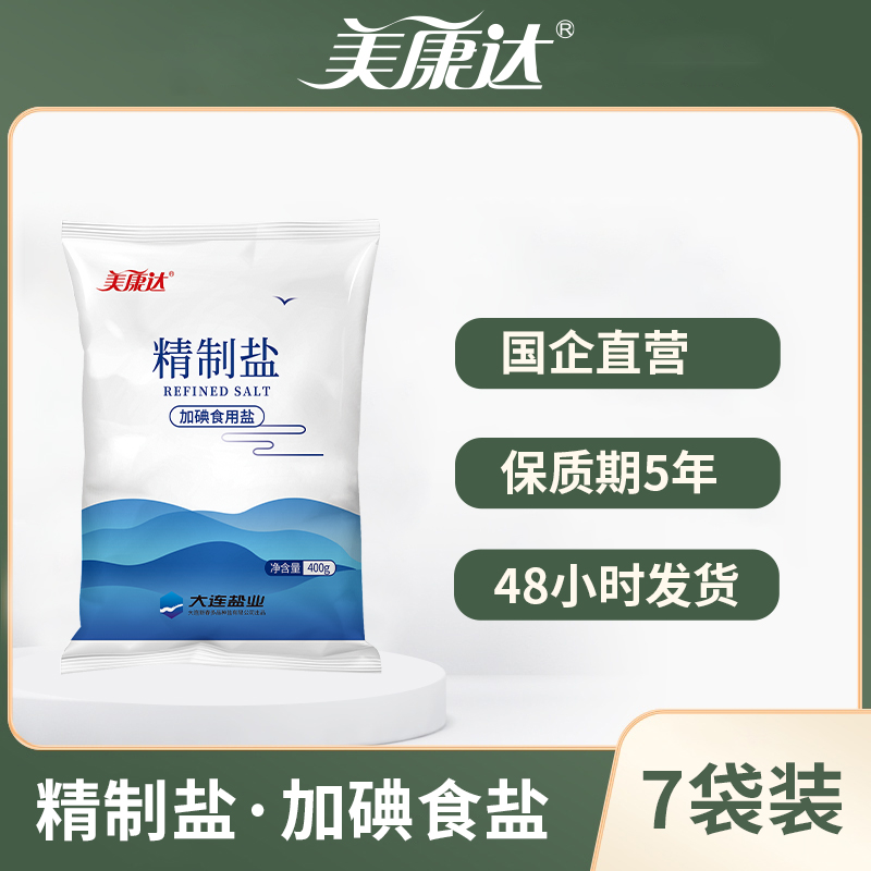 【井矿盐1号】美康达精制盐加碘食盐食用盐家用