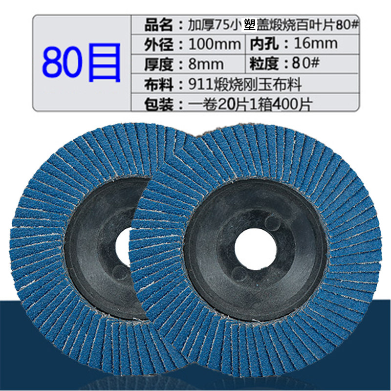 百叶片100抛光片小角磨机打磨片砂纸不锈钢磨光片细砂抛光百叶轮,淘宝优惠券,粉丝福利购,淘宝优惠卷