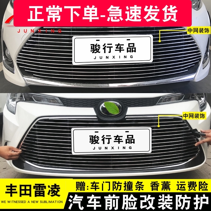 14-21款丰田雷凌汽车前脸防护装饰亮条中网改装专用装饰用品配件