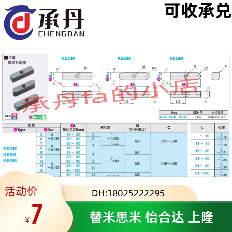 KESM5 6 8 10-10 15 20 25 30 35 40 45 50 556065707580平键螺纹-图0