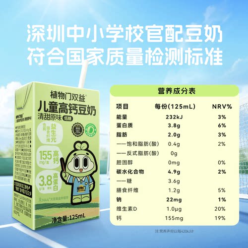 【会员优惠购4箱】植物门益生元儿童豆奶敏宝植物蛋白营养早餐奶 - 图3