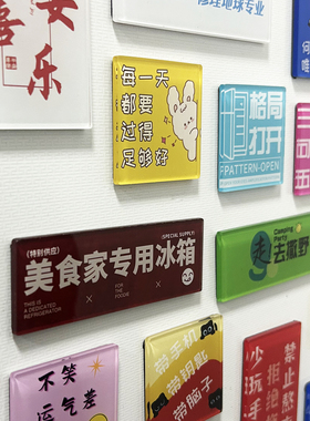 个性创意可爱字牌冰箱贴磁性贴纸