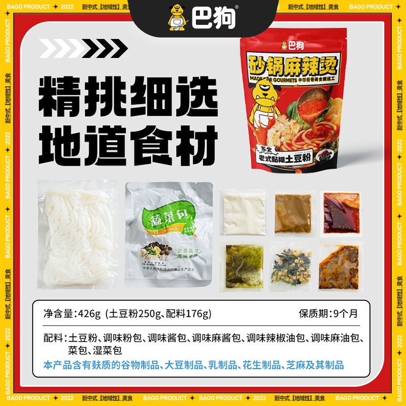 巴狗砂锅土豆粉速食麻辣烫自煮米线新鲜土豆粉流汁浓郁麻酱宵夜 - 图3