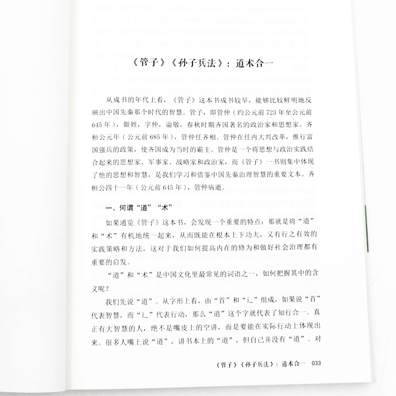 郭继承人生课中华经典十三讲正版网红教授数年心血力作阐释十四部中华文化经典助你传承文明成就卓越人生励志成功终身成长畅销书籍 - 图2