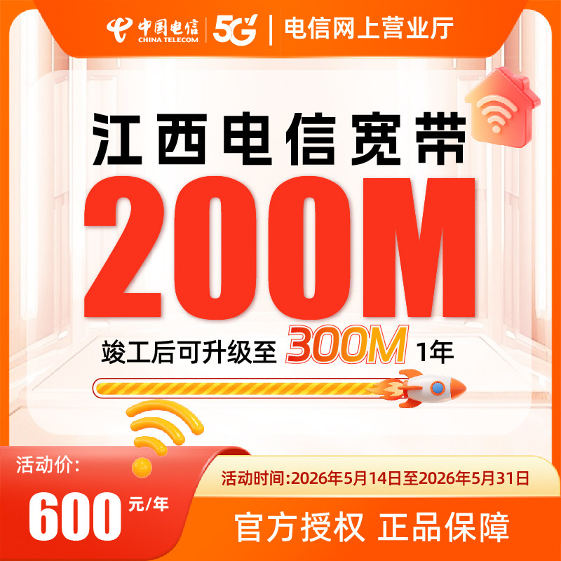 江西电信宽带全省光纤宽带新装100M20M300M宽带套餐上门安装办理