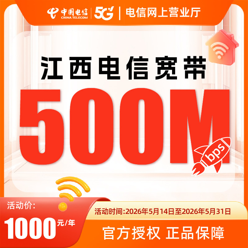 江西电信宽带全省光纤宽带新装100M20M300M宽带套餐上门安装办理