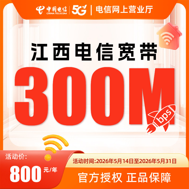 江西电信宽带全省光纤宽带新装100M20M300M宽带套餐上门安装办理