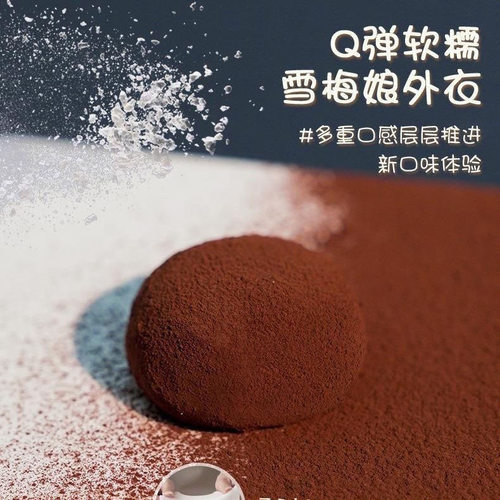 正品上行斋和风生巧大福网红巧克力福团糯米糍脏脏团甜品爆款爆浆 - 图1