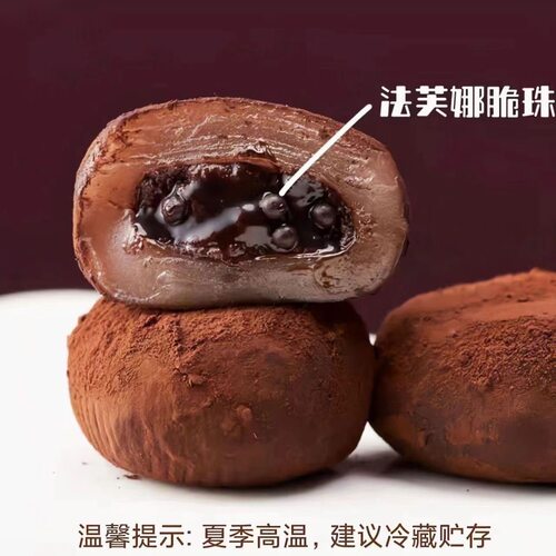 正品上行斋和风生巧大福网红巧克力福团糯米糍脏脏团甜品爆款爆浆 - 图2