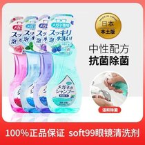 Japan native imports 99 GLASSES SHEET CLEANING AGENT EXCEPT BACTERIA AROMATIC FINGERPRINT NEUTRAL MILD FOAM TYPE