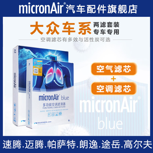 科德宝适配速腾迈腾帕萨特途观探途岳凌渡高尔夫朗逸空气空调滤芯 - 图0