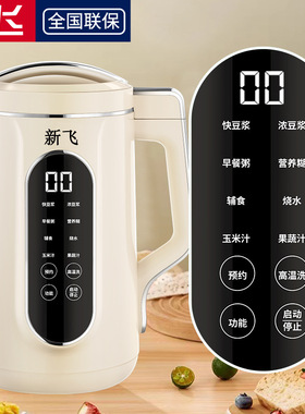 新飞家用破壁豆浆机新款全自动