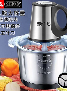 新飞五代五刀绞肉机新款