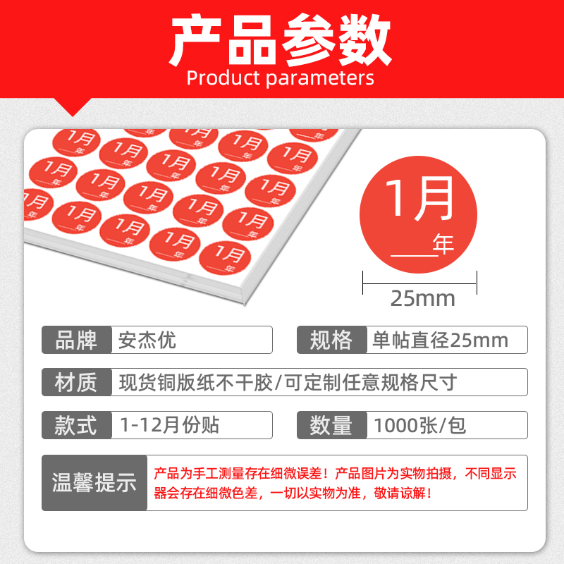 彩色月份标签贴纸1-12月季度年份分类自粘标贴纸定制可手写25mm圆点标识背胶纸铜版纸不干胶圆形数字标签贴纸 - 图1