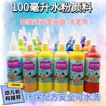 100ml childrens water powder suit small bottle hand finger painting plaster enamel dolls kindergarten baby beginner painting