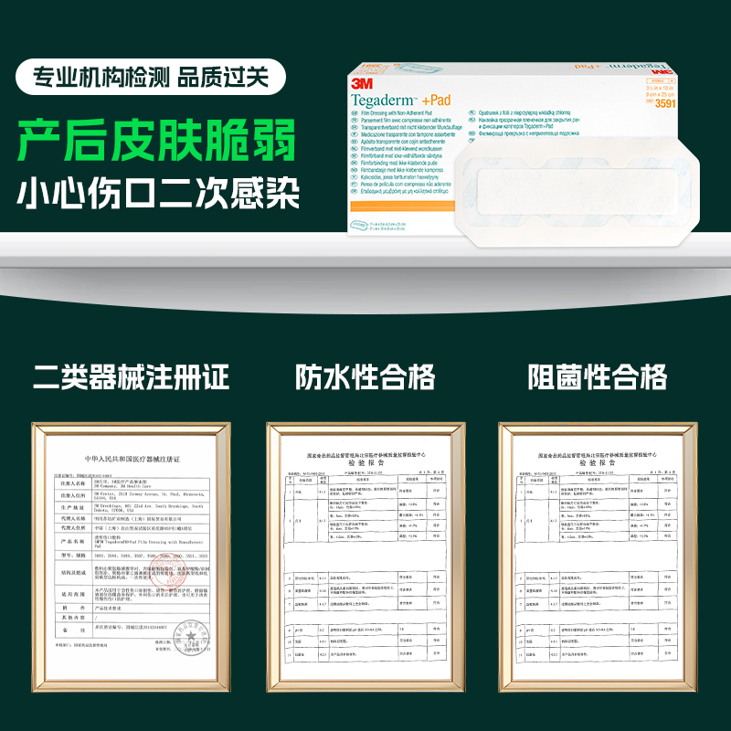 3M剖腹产防水贴医用术后伤口护理刀口破腹3590透明敷料敷贴洗澡贴