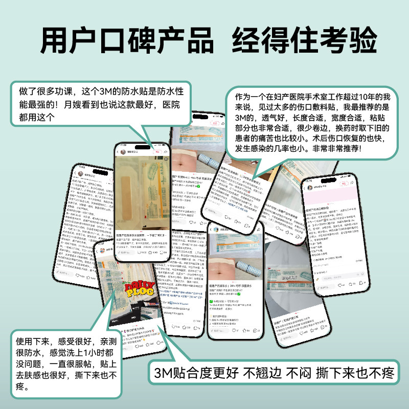 3M剖腹产防水贴医用术后伤口护理刀口破腹3590透明敷料敷贴洗澡贴