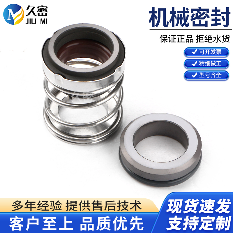 【久密】机械密封件TD/ZS-24/28/32/40南方管道循环泵轴封水封 - 图2