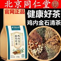 Beijing Tongrentang Chicken Inner Golden Light Bamboo Leaves Tea Turd Stone Clear Corn to combine tea gold Qianqian Herbal Nourishing Tea for Men and Women Tea