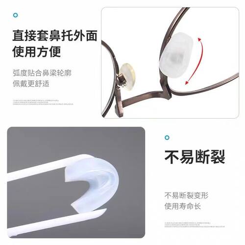 日本眼镜鼻托防滑套硅胶超软神器眼睛配件套入式防压痕垫高鼻垫托 - 图3