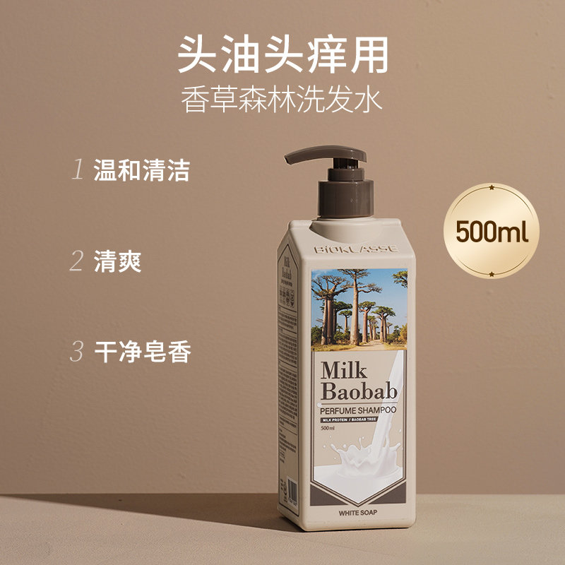 [金道英同款]Milkbaobab迷珂宝罗勒花园洗发水蓬松保湿柔顺白麝香 - 图1
