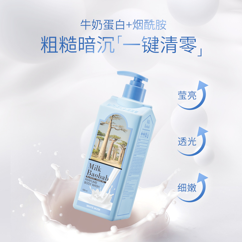 迷珂宝罗勒花园牛奶保湿沐浴露500ml水润滋养沐浴乳男女持久留香