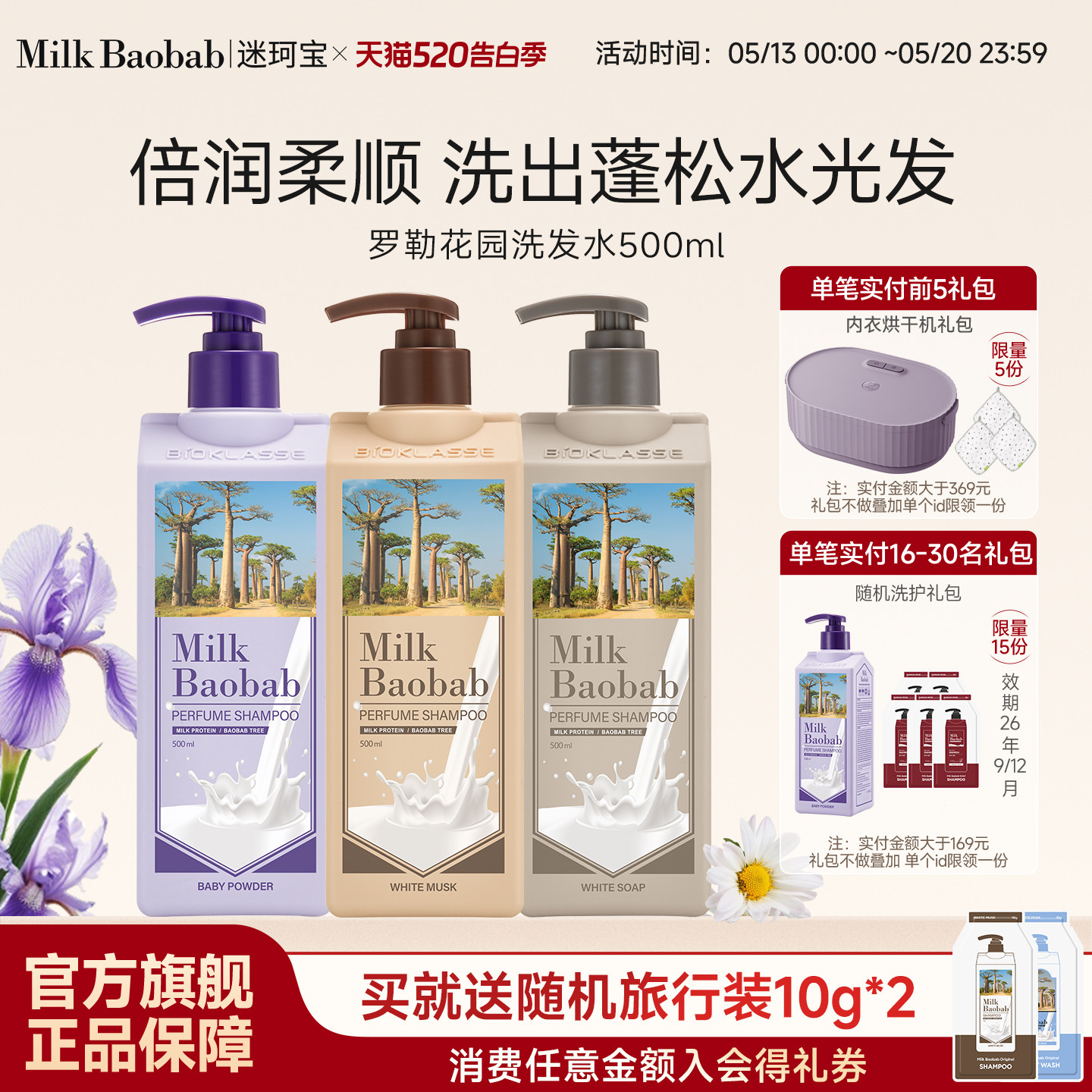 Milkbaobab迷珂宝罗勒花园洗发水蓬松保湿柔顺护发护发素500ml