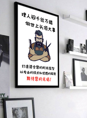 理发店装饰画发廊美发店挂画发型工作室创意相框画复古背景墙壁画