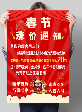 阅美丽洗车店定制涨价通知海报贴