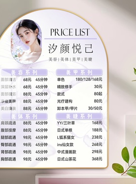 阅美丽美容馆价目表广告设计定制