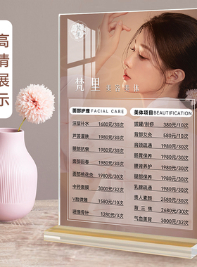 阅美丽美容价格定制摆台台卡
