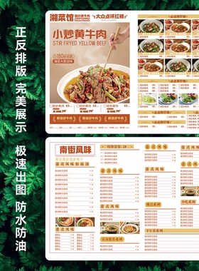 阅美丽PVC菜单设计饭店价格定制