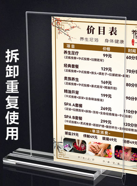 阅美丽足浴店摆台定制价目表台卡