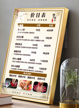 价目表定制挂墙中医养生足疗店