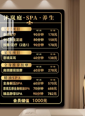 阅美丽足浴养生亚克力价目表定制