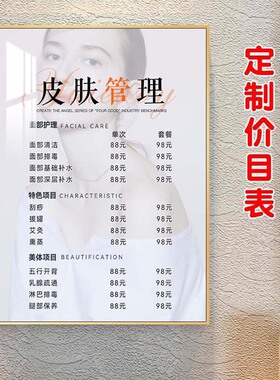 美容院定制价目表纹绣价格表