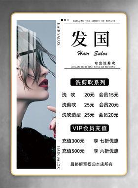 阅美丽理发店价目表广告设计定制