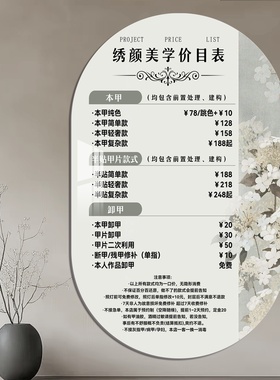 阅美丽美容馆价目表广告设计定制
