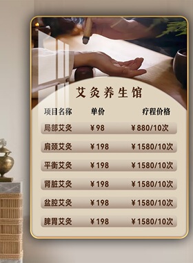 阅美丽艾灸馆推拿养生定制价目表