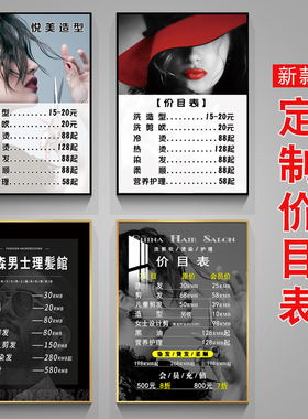 理发店定制价目表挂墙一对一设计