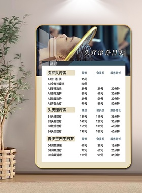 阅美丽头疗养发价目表可定制价格