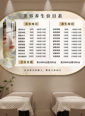 阅美丽美容馆价目表广告设计定制