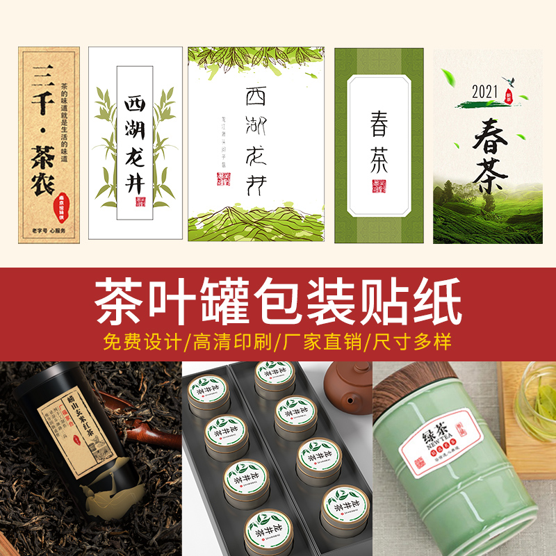 茶叶标签贴纸白茶礼盒logo不干胶2023新茶二维码商标贴封口贴定制 - 图1