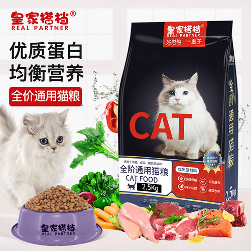 皇家搭档猫粮幼猫成猫猫粮猫干粮鸡肉冻干呵护肠胃全阶段双拼猫粮 - 图0