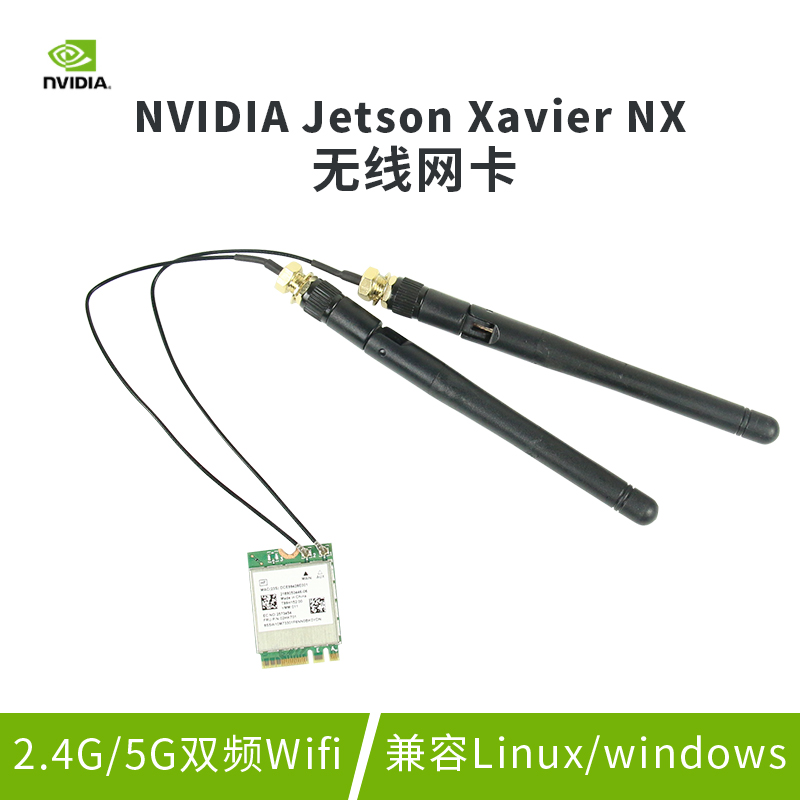 jetson Xavier nx 专用无线网卡 WIFI 蓝牙双模模块 即插即用 - 图0