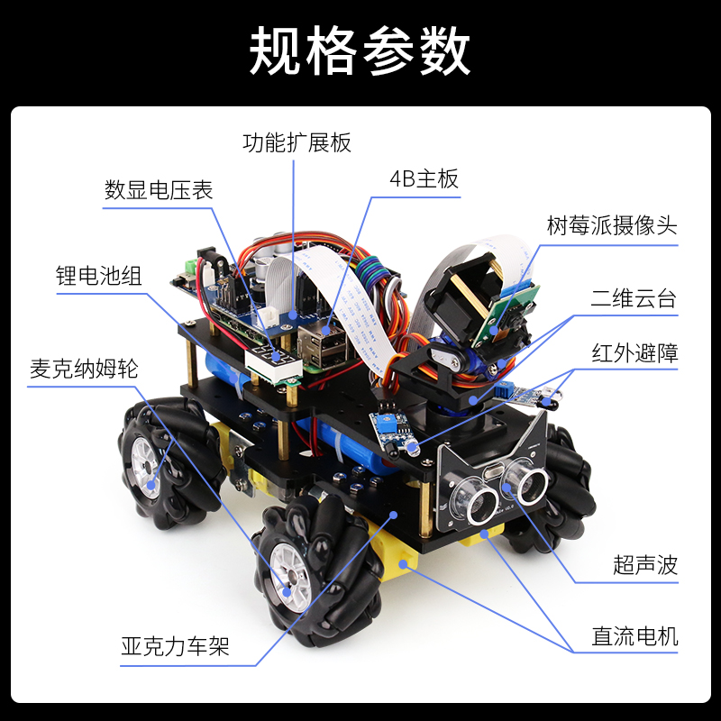 树莓派4B AI视觉小车智能机器人 视觉识别追踪机器人 麦克纳姆轮 - 图2