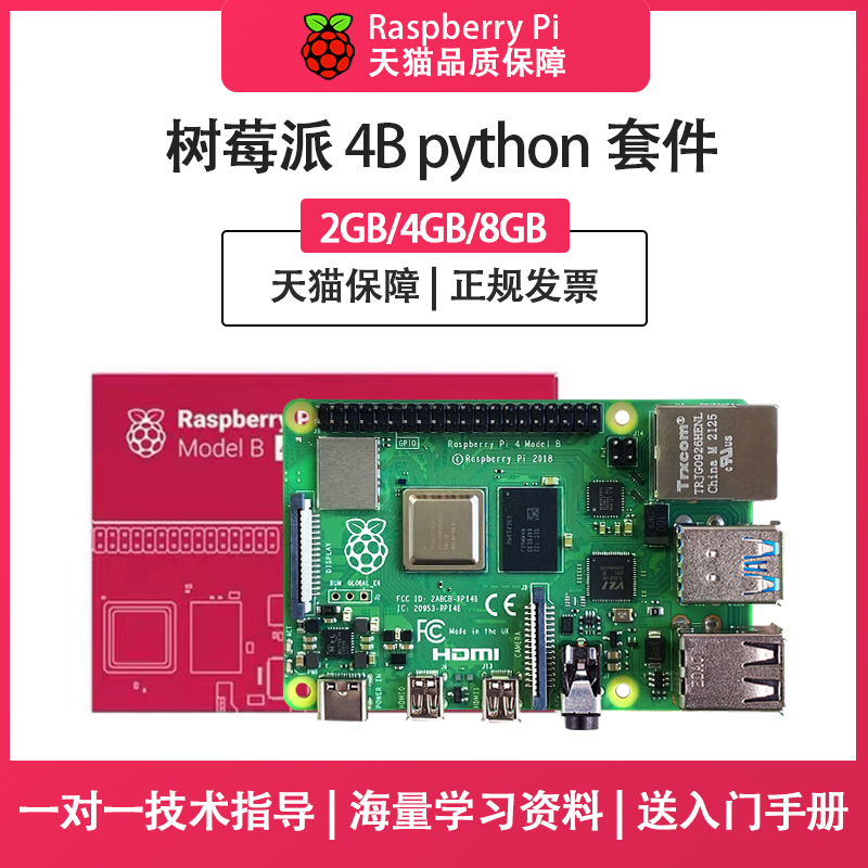 Raspberry Pi树莓派4b开发板4代8GB电脑python套件3B+主板linux - 图0