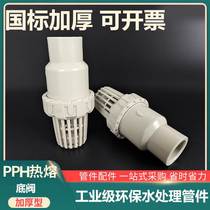 PPH bottom valve PPR spherical backstop backstop valve lower water pipe anti-flow back water hot melt welding lift pp flower basket