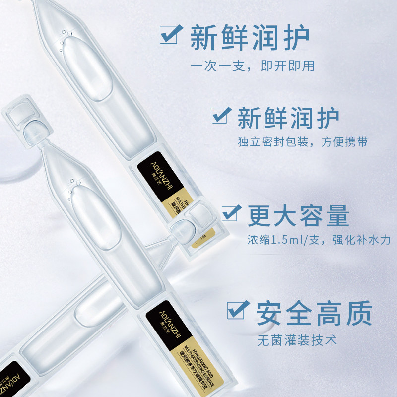 奥兰芝玻尿酸次抛持久补水女精华液 奥兰芝液态精华